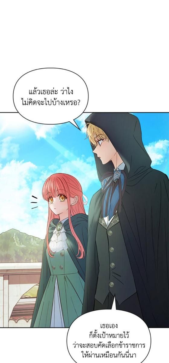 Baby Prisoner of the Winter Castle ตอนที่ 52 63