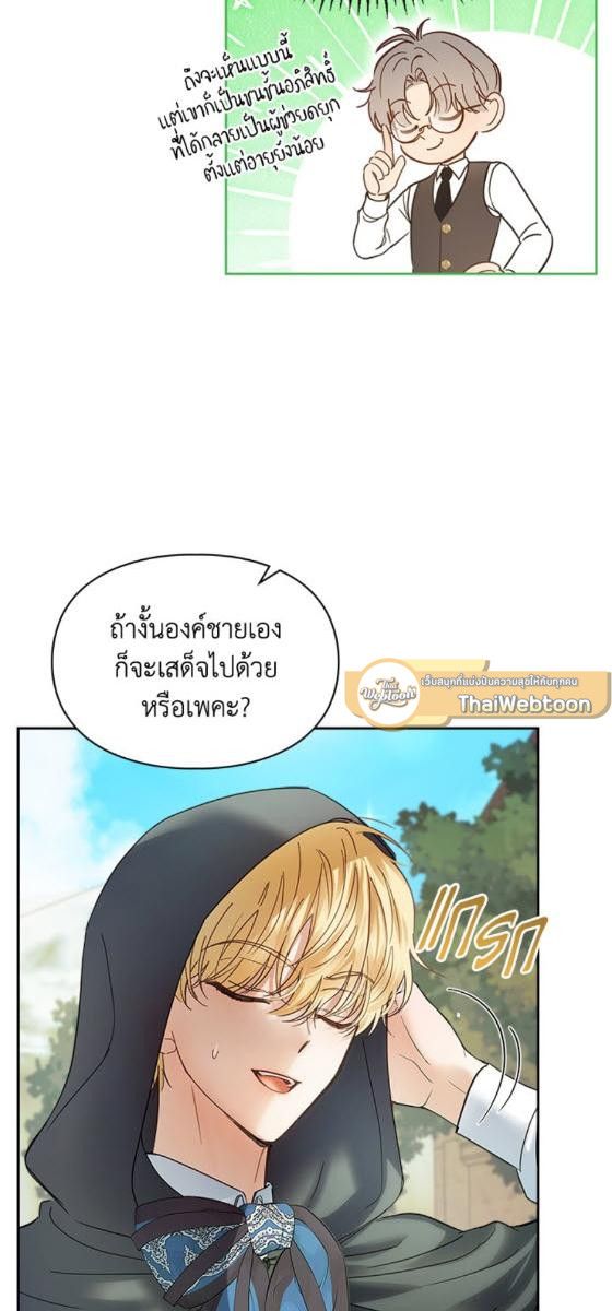 Baby Prisoner of the Winter Castle ตอนที่ 52 61
