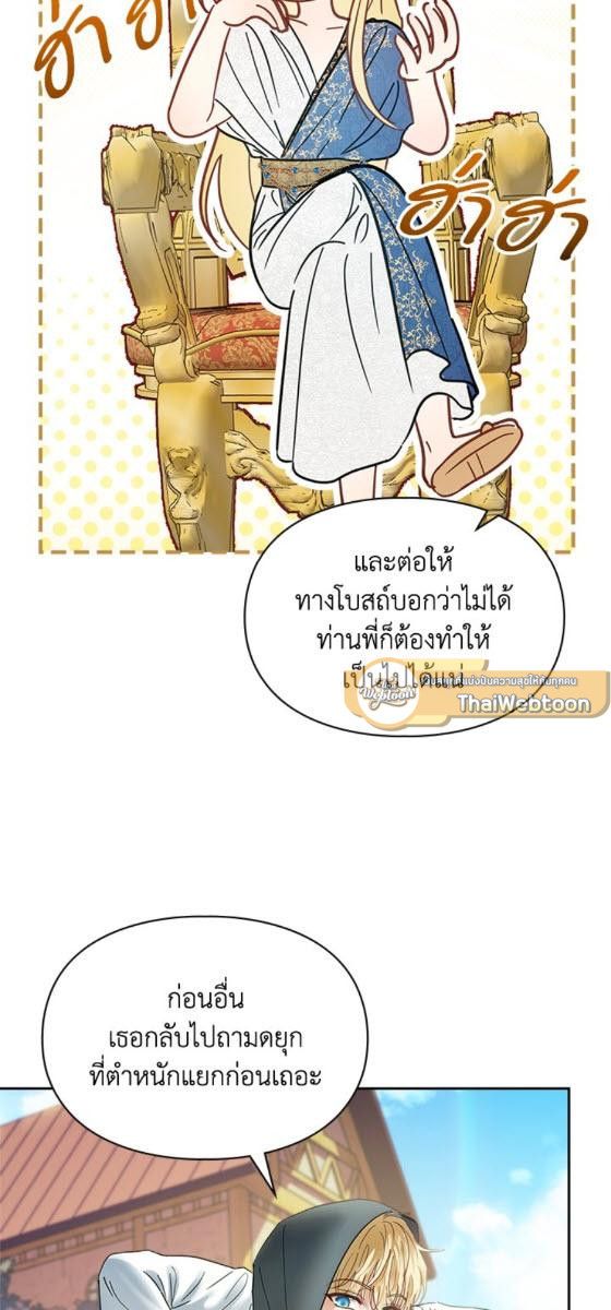 Baby Prisoner of the Winter Castle ตอนที่ 52 65