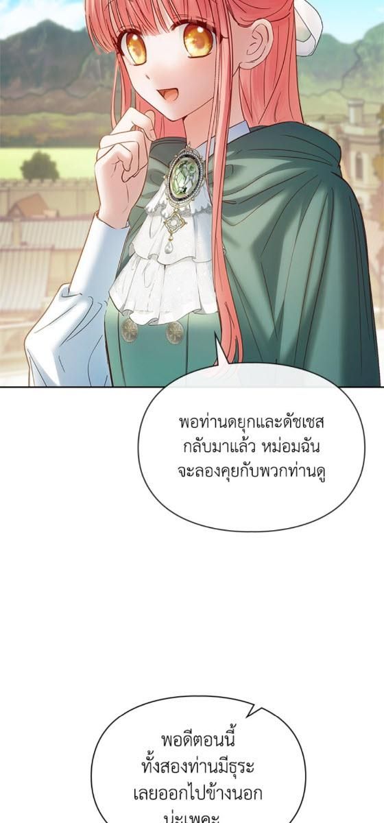 Baby Prisoner of the Winter Castle ตอนที่ 52 67