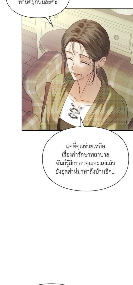 Baby Prisoner of the Winter Castle ตอนที่ 52 78