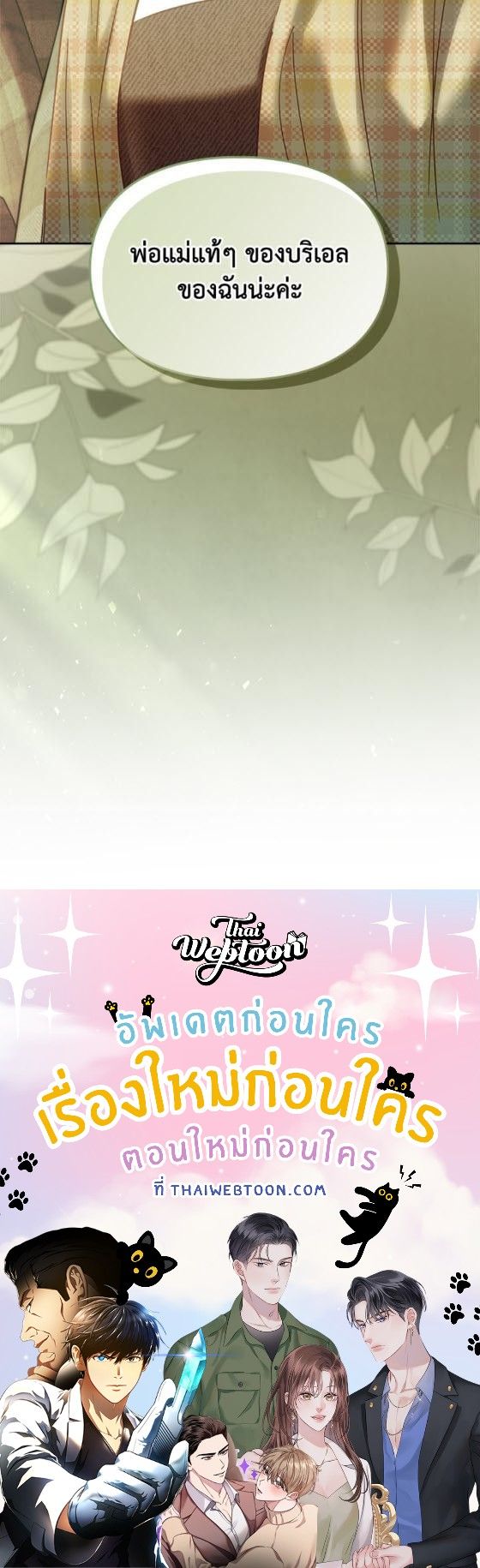 Baby Prisoner of the Winter Castle ตอนที่ 52 84