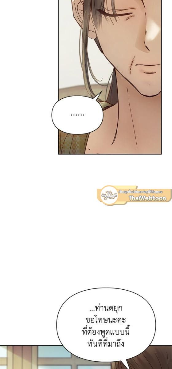 Baby Prisoner of the Winter Castle ตอนที่ 52 81