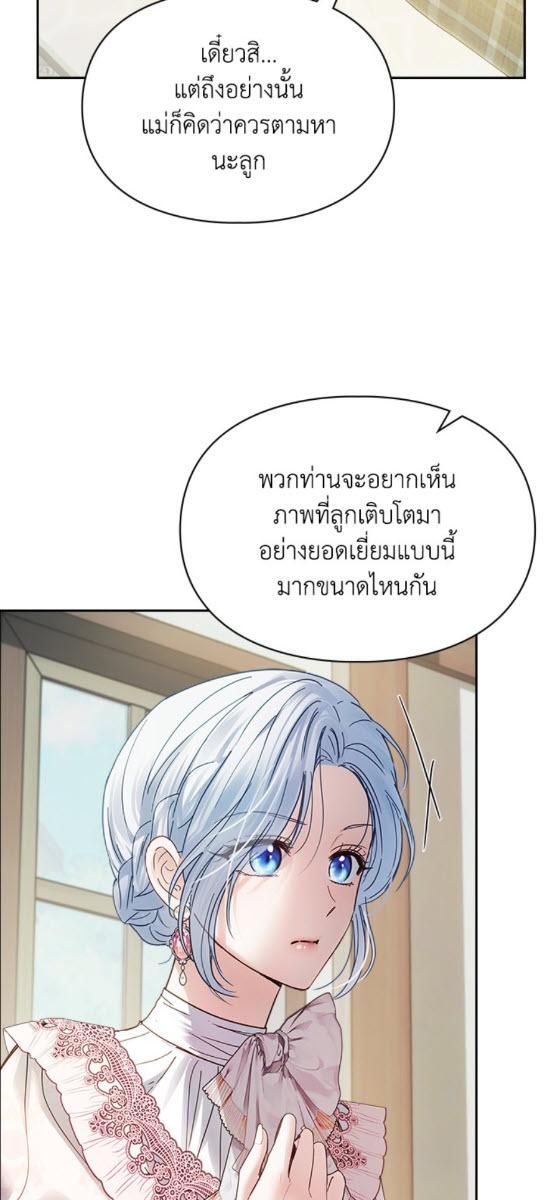 Baby Prisoner of the Winter Castle ตอนที่ 53 6