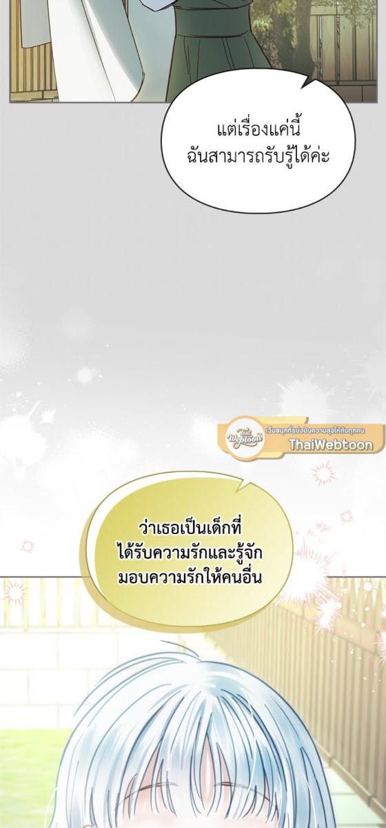 Baby Prisoner of the Winter Castle ตอนที่ 53 17