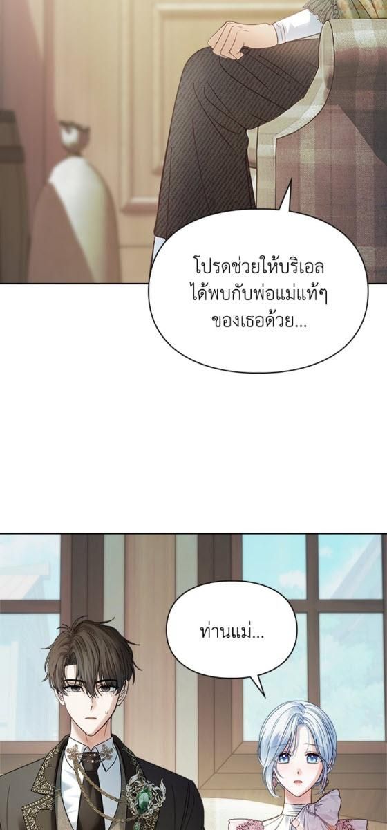 Baby Prisoner of the Winter Castle ตอนที่ 53 22
