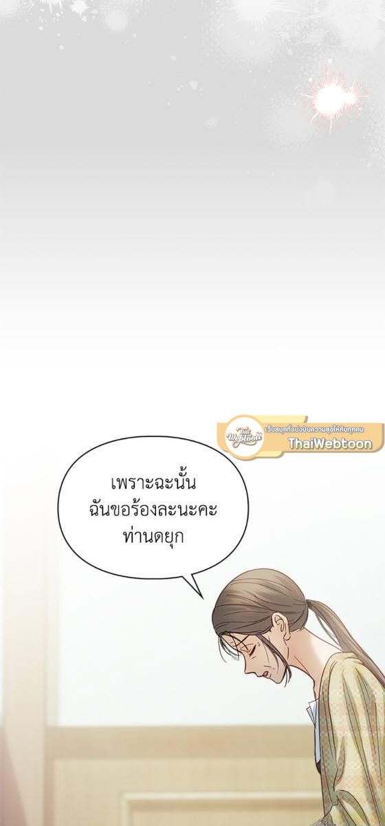 Baby Prisoner of the Winter Castle ตอนที่ 53 21
