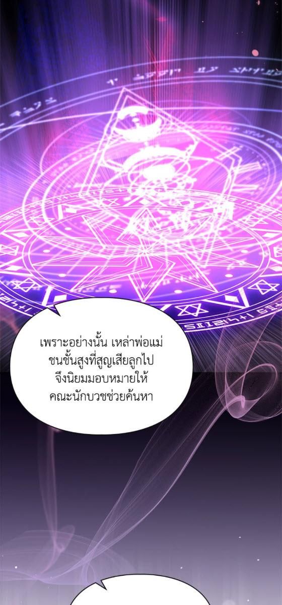 Baby Prisoner of the Winter Castle ตอนที่ 53 26