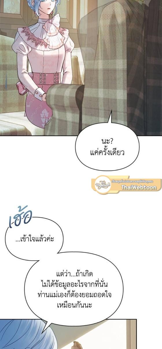 Baby Prisoner of the Winter Castle ตอนที่ 53 29