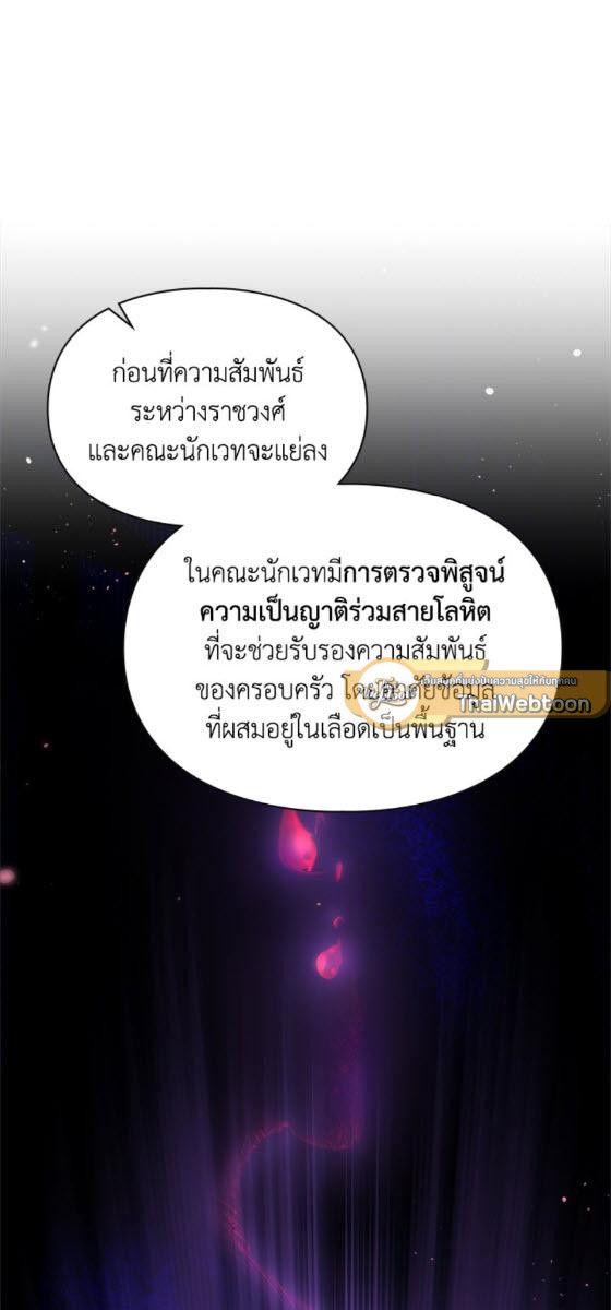 Baby Prisoner of the Winter Castle ตอนที่ 53 25