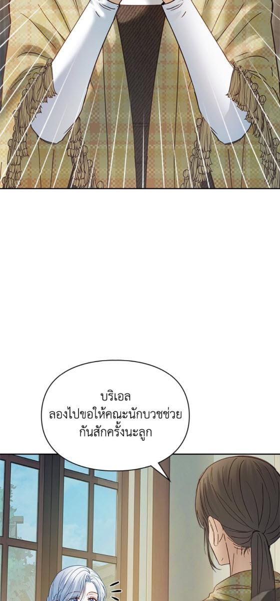 Baby Prisoner of the Winter Castle ตอนที่ 53 28