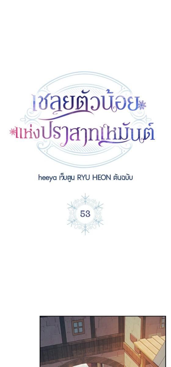 Baby Prisoner of the Winter Castle ตอนที่ 53 32