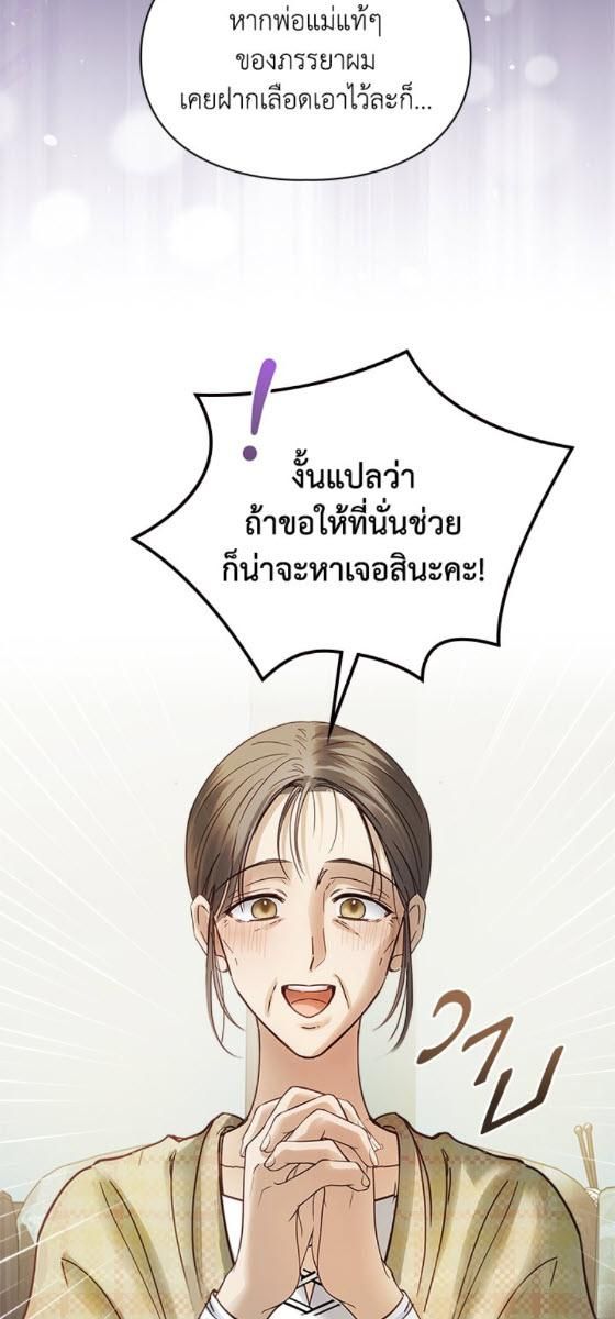 Baby Prisoner of the Winter Castle ตอนที่ 53 27
