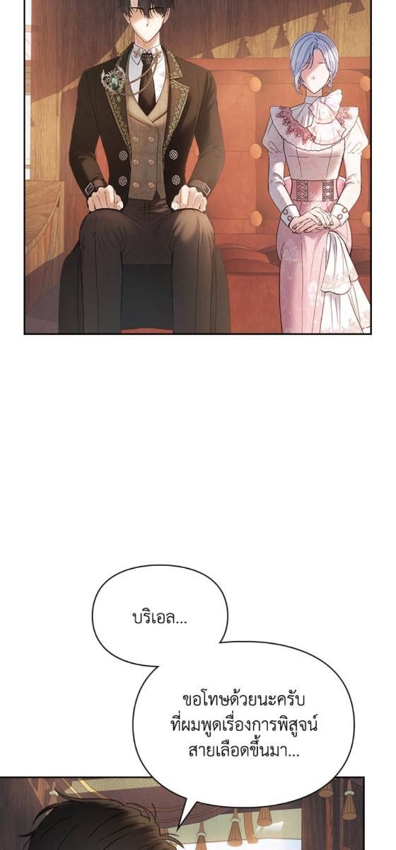 Baby Prisoner of the Winter Castle ตอนที่ 53 34