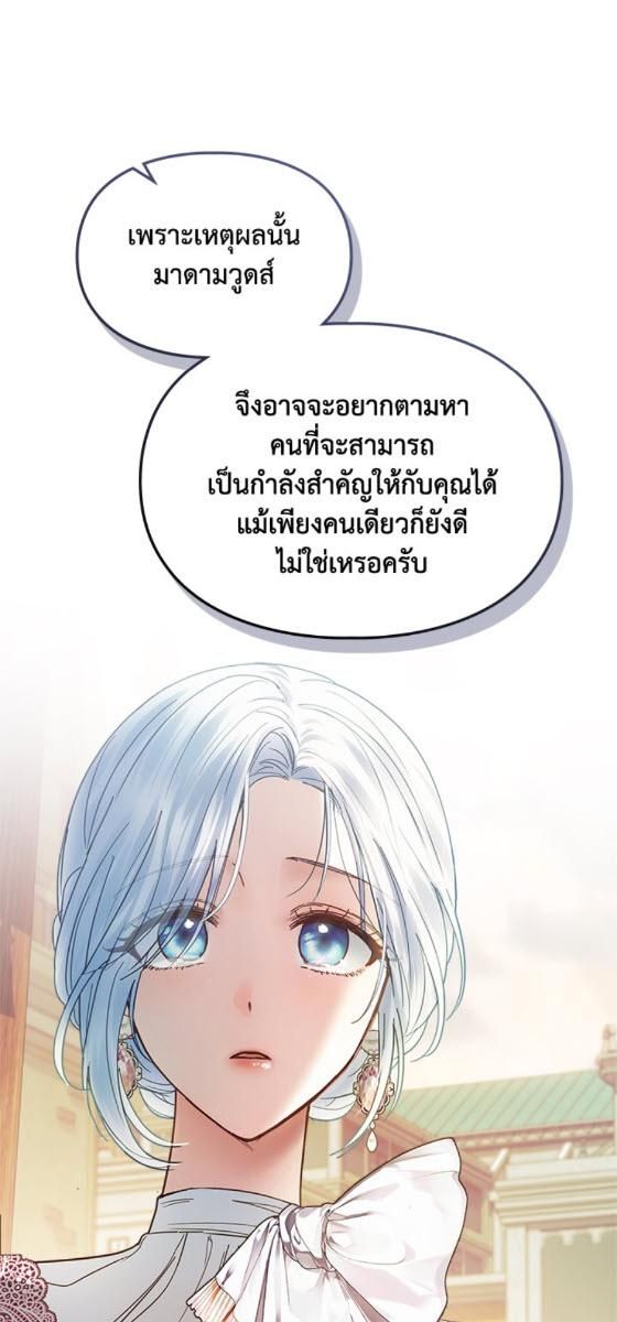 Baby Prisoner of the Winter Castle ตอนที่ 53 44