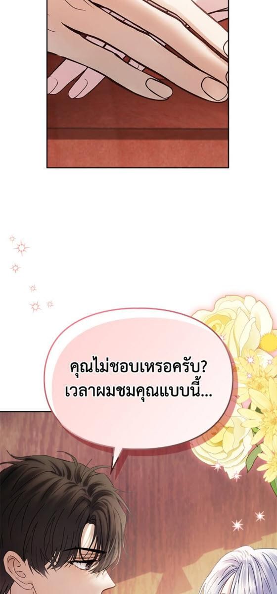 Baby Prisoner of the Winter Castle ตอนที่ 53 62