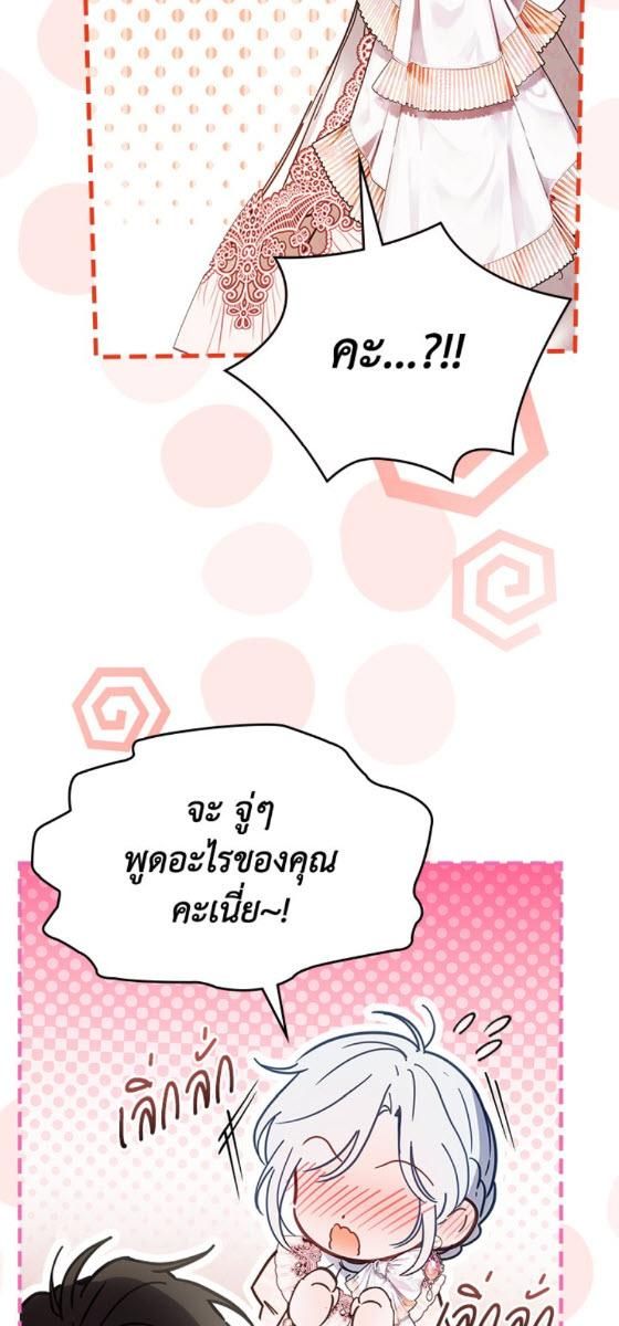Baby Prisoner of the Winter Castle ตอนที่ 53 59