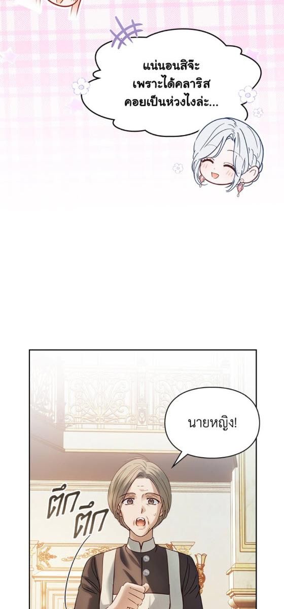 Baby Prisoner of the Winter Castle ตอนที่ 53 74