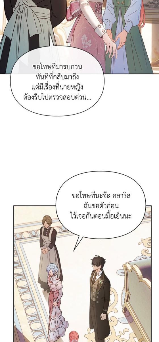 Baby Prisoner of the Winter Castle ตอนที่ 53 76