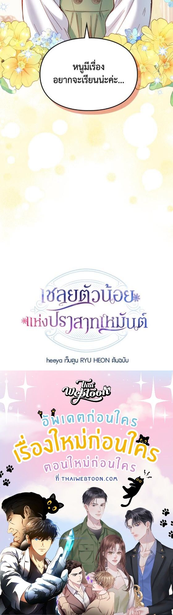 Baby Prisoner of the Winter Castle ตอนที่ 53 84