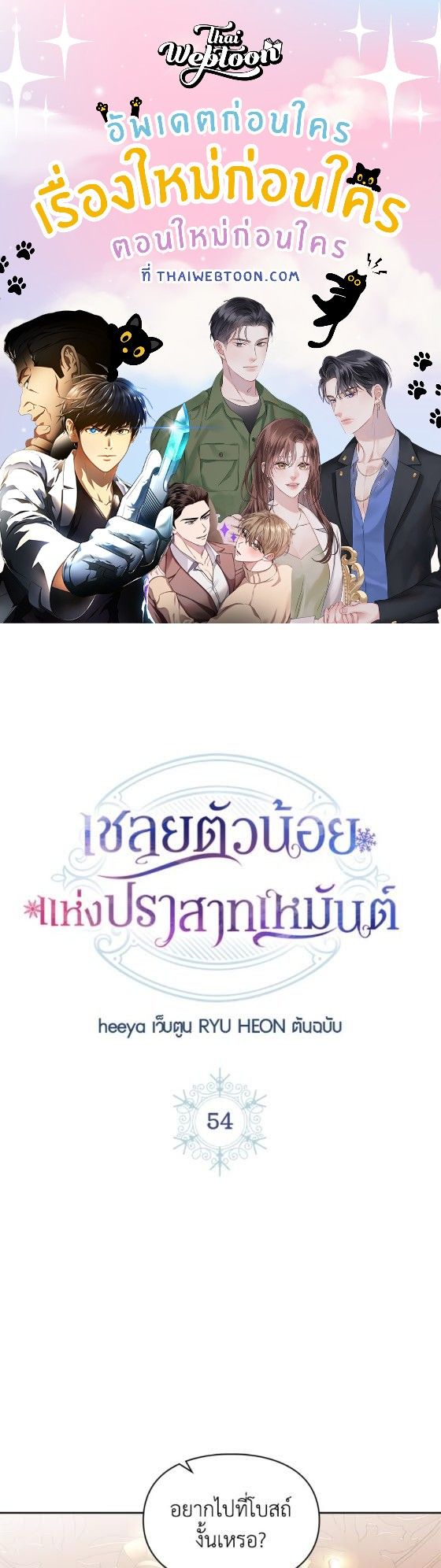 Baby Prisoner of the Winter Castle ตอนที่ 54 1