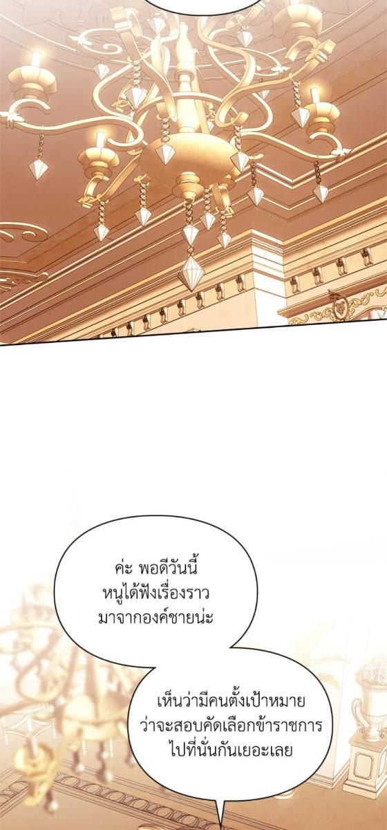 Baby Prisoner of the Winter Castle ตอนที่ 54 2