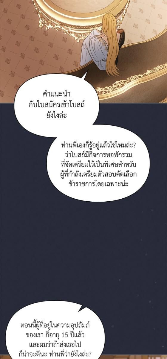Baby Prisoner of the Winter Castle ตอนที่ 54 8