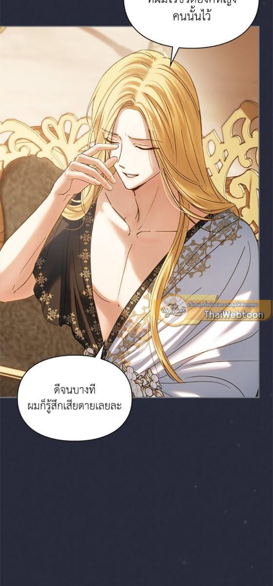 Baby Prisoner of the Winter Castle ตอนที่ 54 16