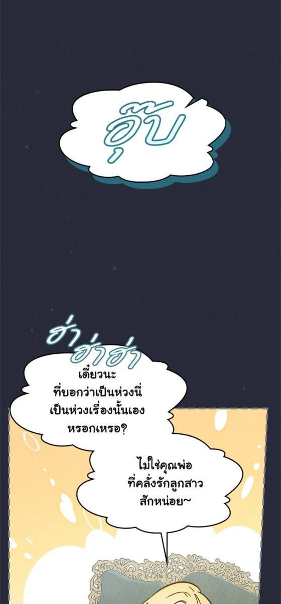 Baby Prisoner of the Winter Castle ตอนที่ 54 13
