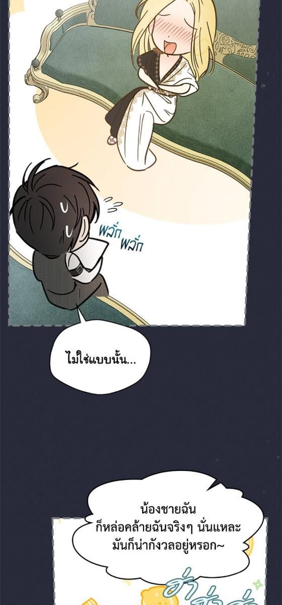Baby Prisoner of the Winter Castle ตอนที่ 54 14