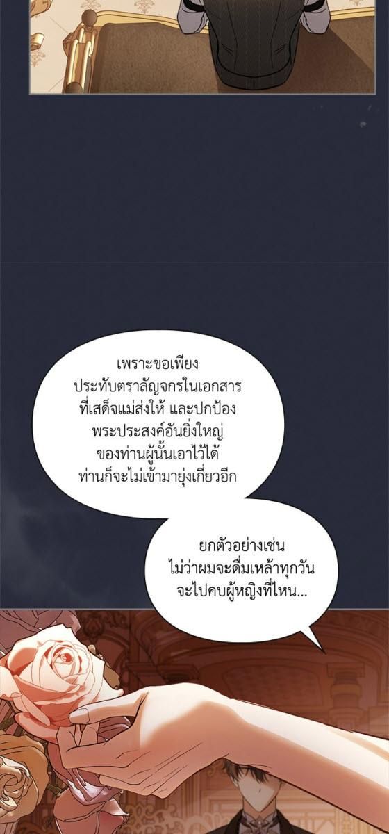 Baby Prisoner of the Winter Castle ตอนที่ 54 23