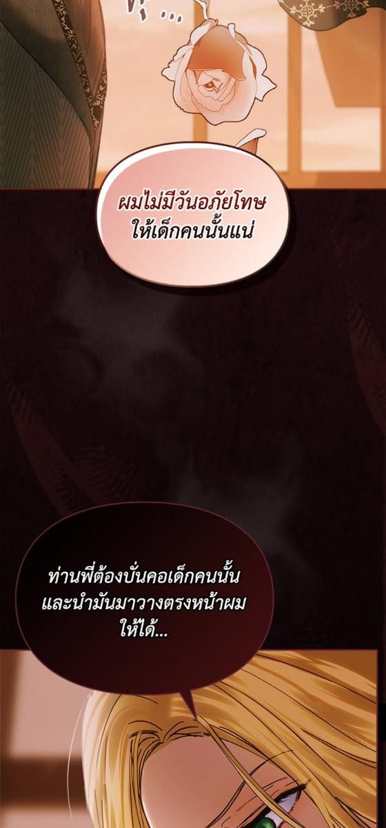 Baby Prisoner of the Winter Castle ตอนที่ 54 28