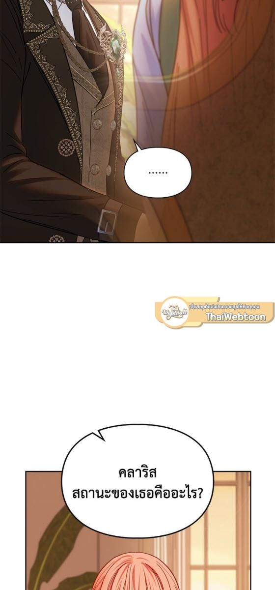 Baby Prisoner of the Winter Castle ตอนที่ 54 36