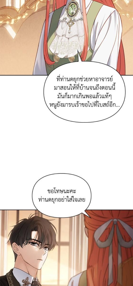 Baby Prisoner of the Winter Castle ตอนที่ 54 35