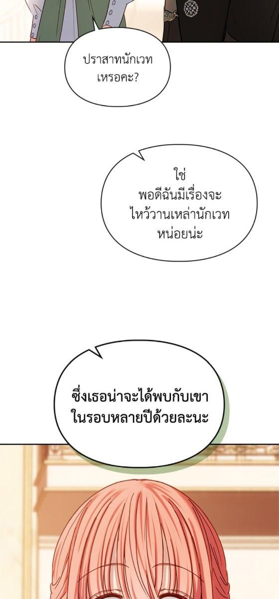 Baby Prisoner of the Winter Castle ตอนที่ 54 49