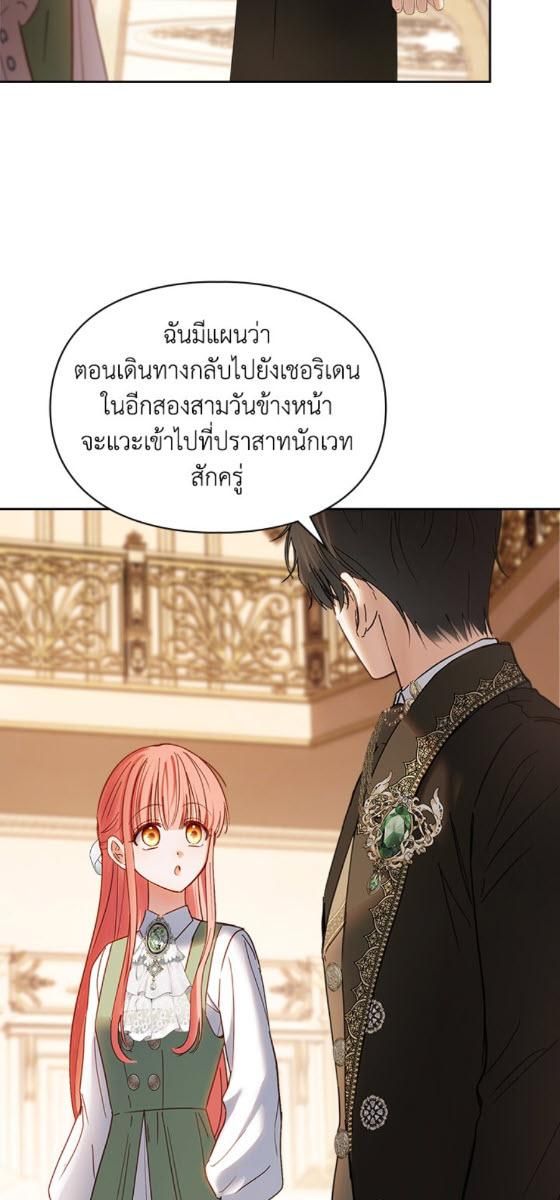 Baby Prisoner of the Winter Castle ตอนที่ 54 48