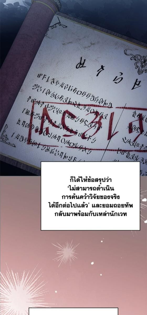 Baby Prisoner of the Winter Castle ตอนที่ 54 58