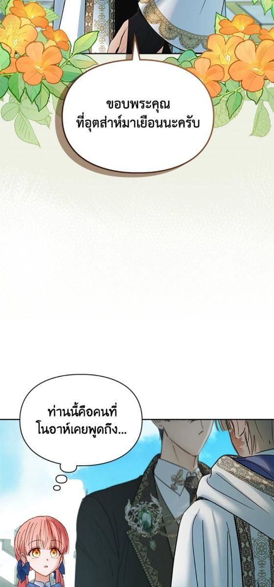 Baby Prisoner of the Winter Castle ตอนที่ 54 63