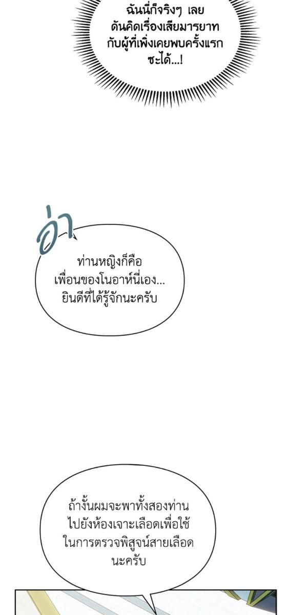 Baby Prisoner of the Winter Castle ตอนที่ 54 68