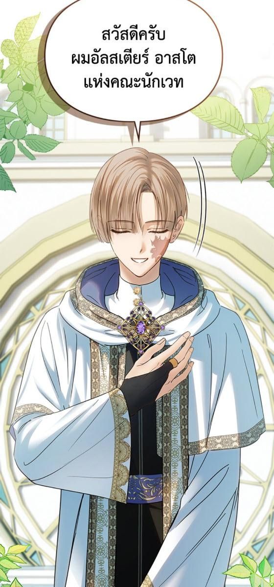 Baby Prisoner of the Winter Castle ตอนที่ 54 62