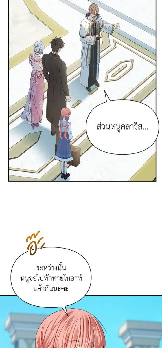 Baby Prisoner of the Winter Castle ตอนที่ 54 69