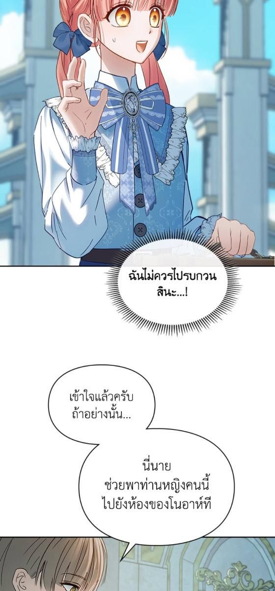 Baby Prisoner of the Winter Castle ตอนที่ 54 70