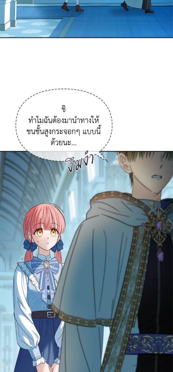 Baby Prisoner of the Winter Castle ตอนที่ 54 75