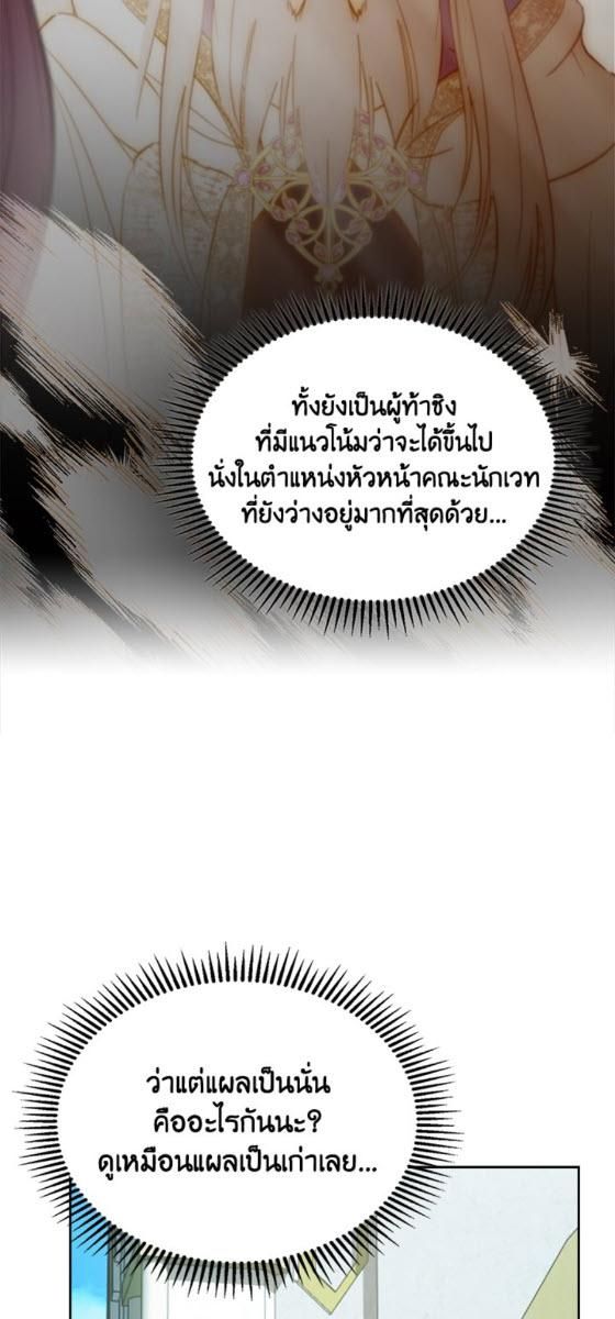 Baby Prisoner of the Winter Castle ตอนที่ 54 65