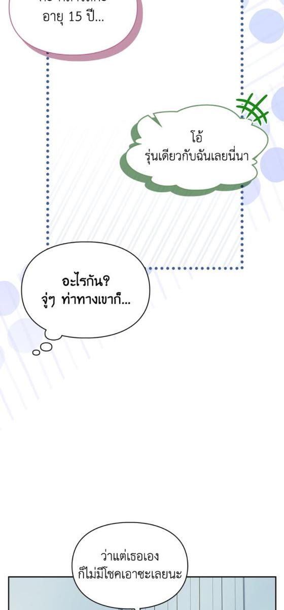 Baby Prisoner of the Winter Castle ตอนที่ 54 80