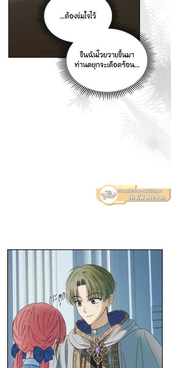 Baby Prisoner of the Winter Castle ตอนที่ 54 86