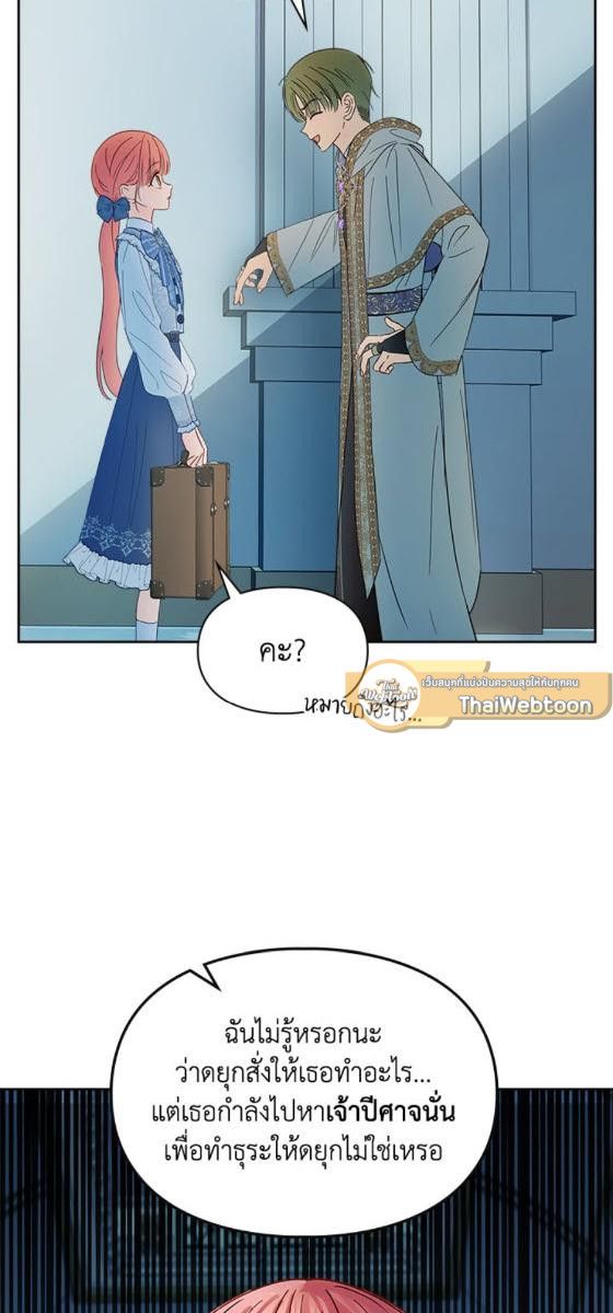 Baby Prisoner of the Winter Castle ตอนที่ 54 81