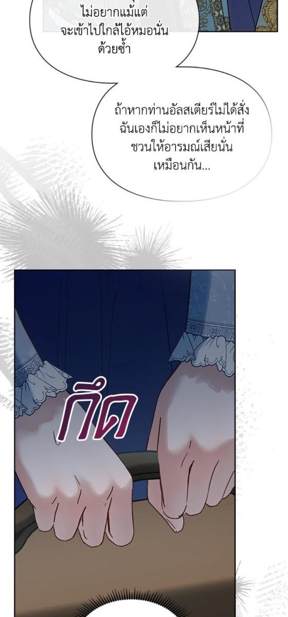 Baby Prisoner of the Winter Castle ตอนที่ 54 85