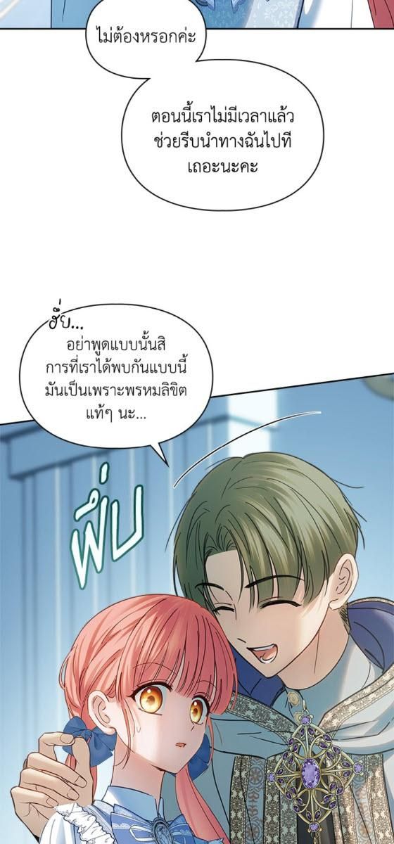 Baby Prisoner of the Winter Castle ตอนที่ 54 89