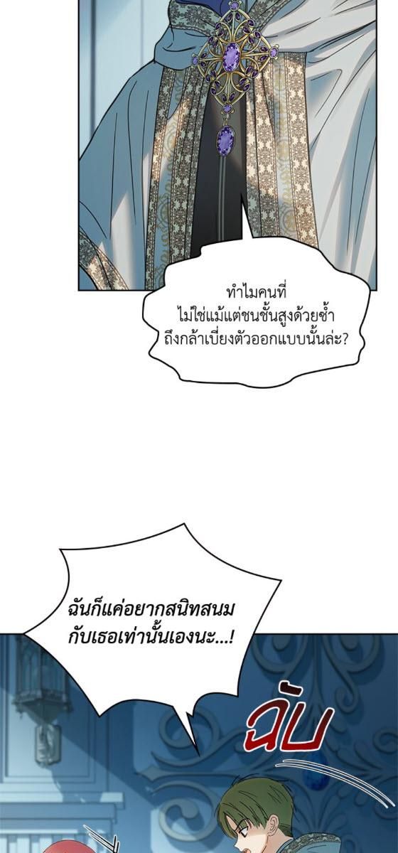 Baby Prisoner of the Winter Castle ตอนที่ 54 93